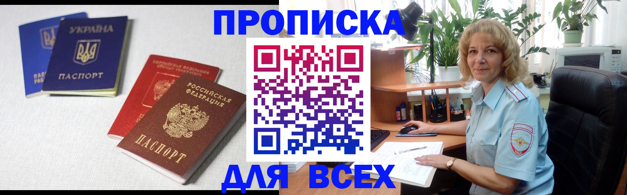 прописка законно в Алагире