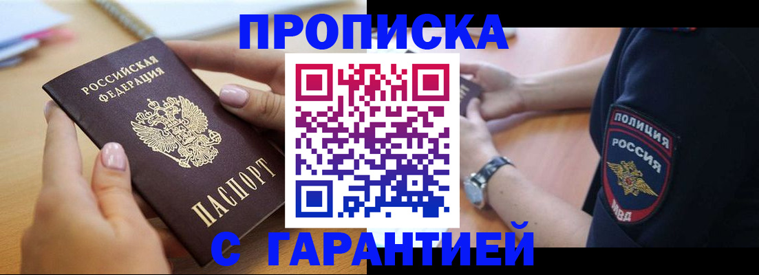 прописка ребенка в Алагире