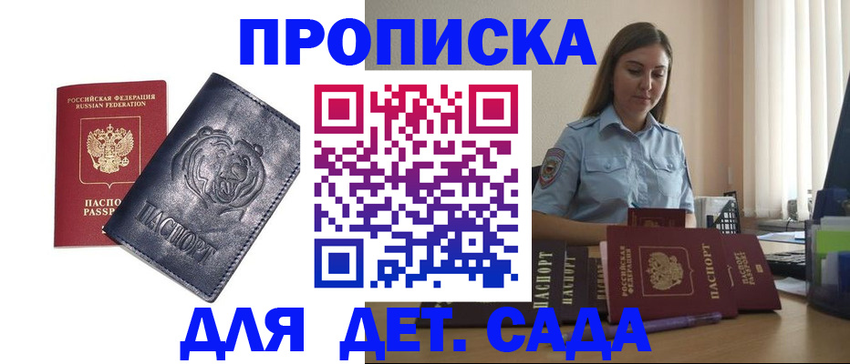 прописка для кредита в Алагире