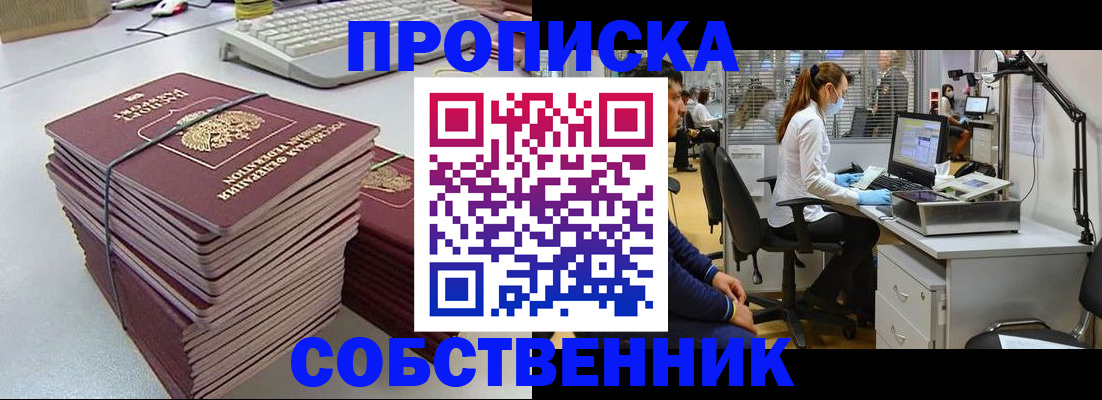 прописка гарантия в Алагире