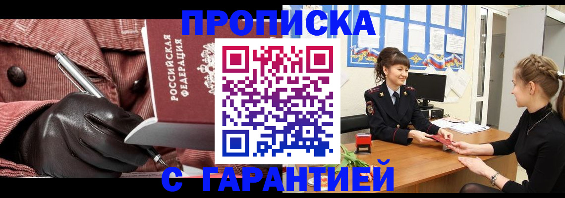 временная регистрация гарантия в Алагире
