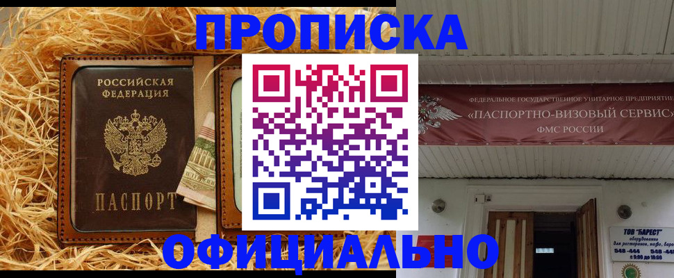 прописка регистрация в Алагире