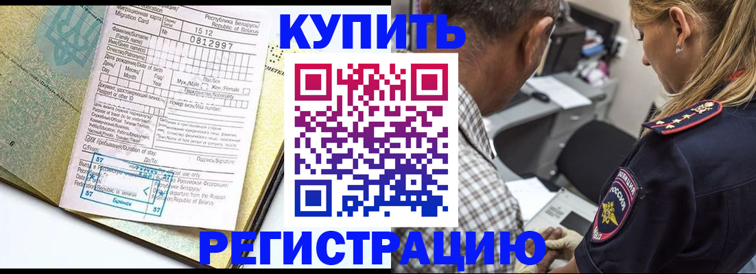 прописка для школы в Алагире